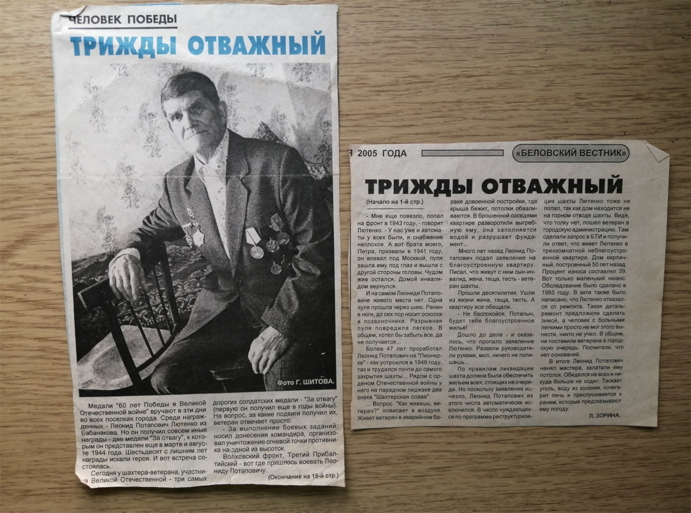 Статья. Трижды отважный